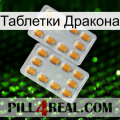 Таблетки Дракона cialis4